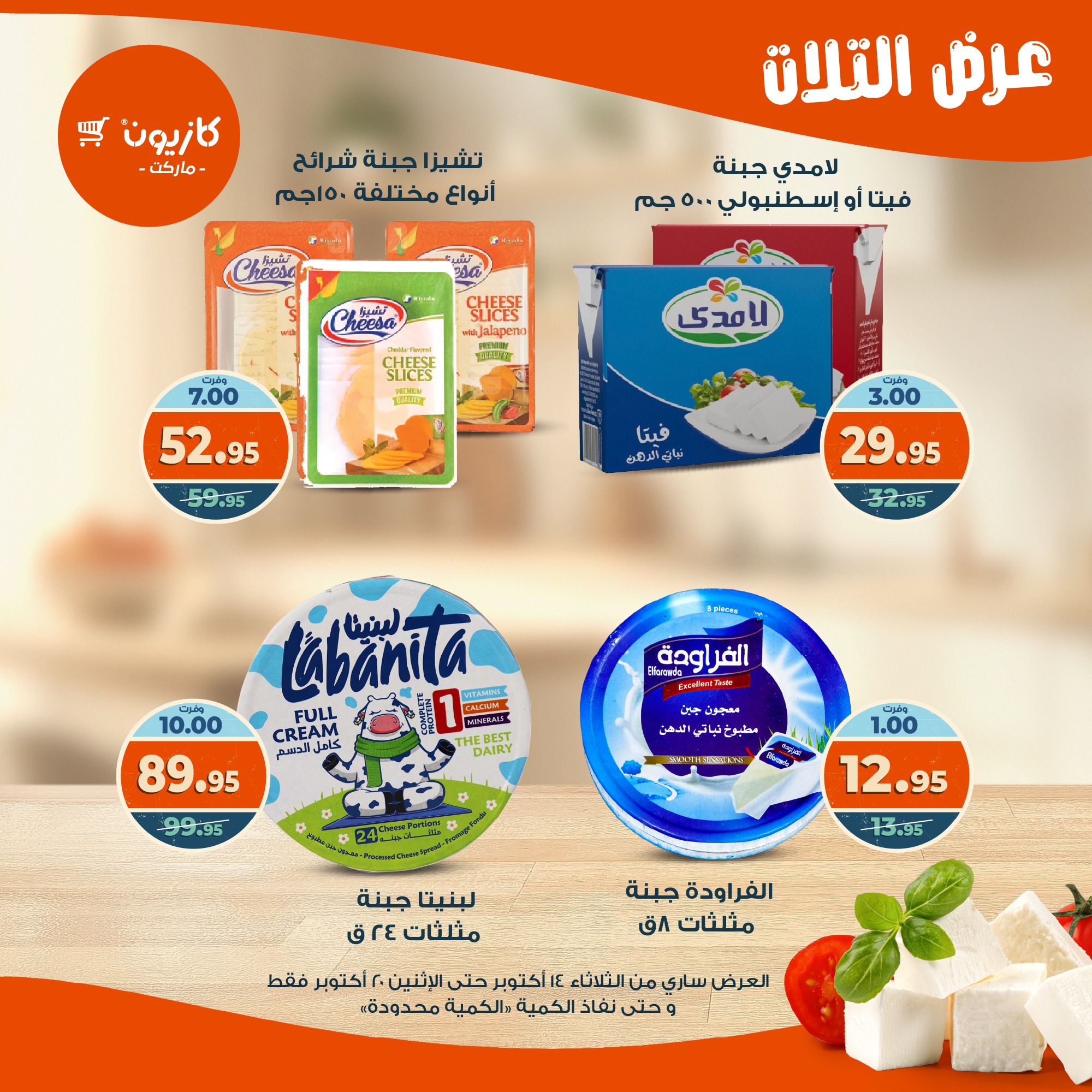 kazyon offers from 13oct to 4oct 2025 عروض كازيون من 13 أكتوبر حتى 4 أكتوبر 2025 صفحة رقم 25